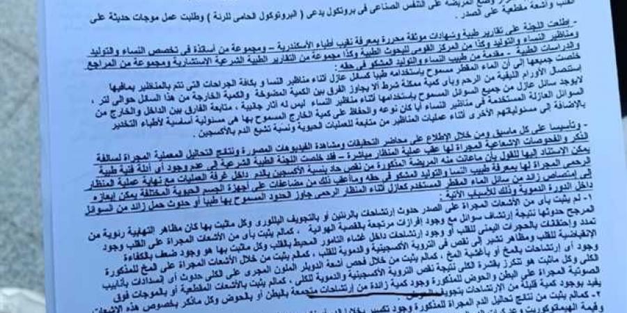 عدم وجود علاقة سببية.. ننشر تقرير الطب الشرعي الخاص بوفاة زوجة عبدالله رشدي