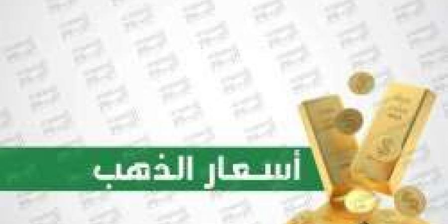 سعر الذهب اليوم في الجزائر الأحد 22 ديسمبر 2024 آخر تحديث من هنا لا يفوتك