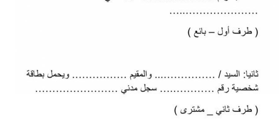 بيانات لابد من توافرها فى عقد البيع بالتقسيط